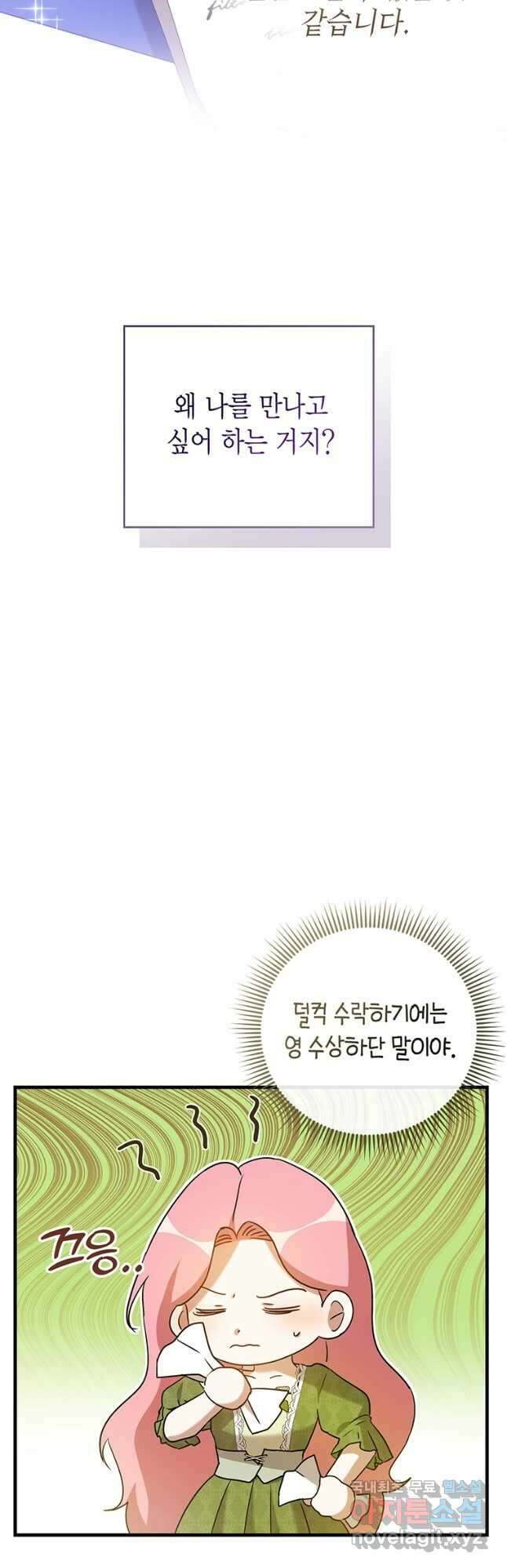 피오니-살인귀 대공과의 미래를 보았다 25화 9