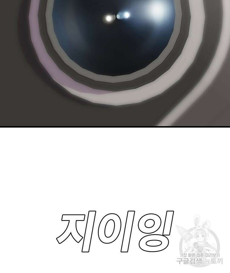 벼락승진 44화 2