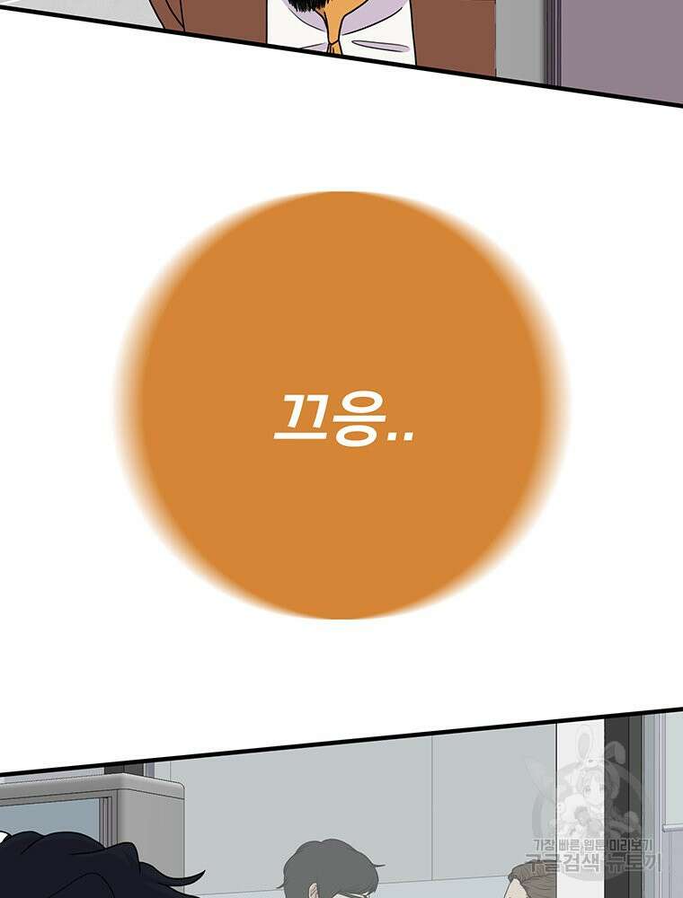 벼락승진 44화 12