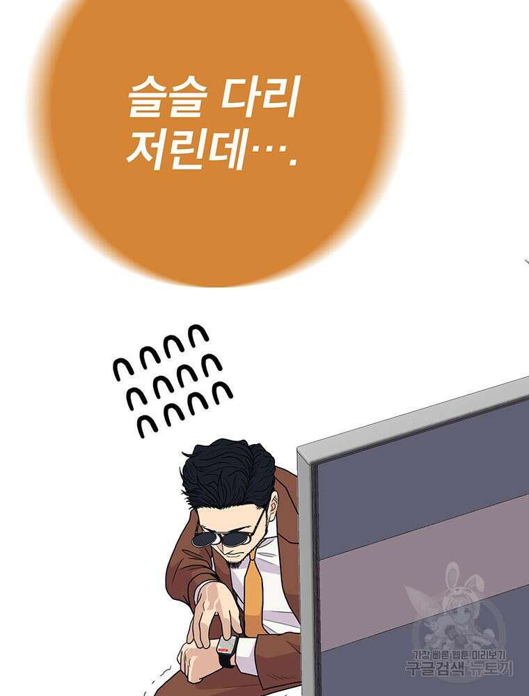 벼락승진 44화 14