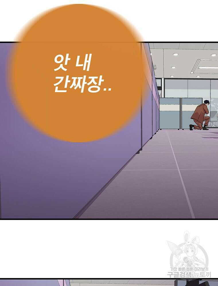 벼락승진 44화 17