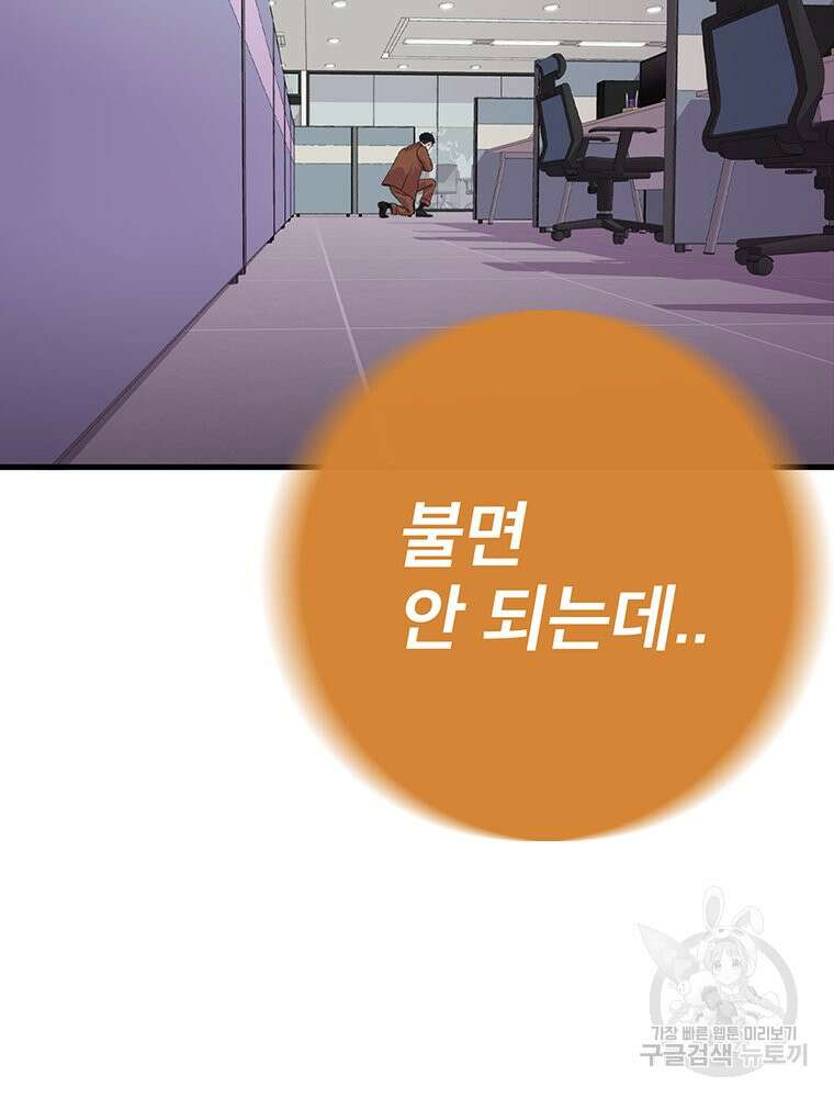 벼락승진 44화 18