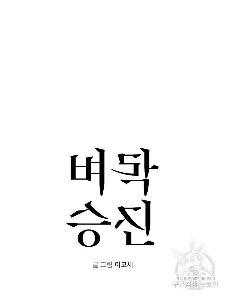 벼락승진 44화 19