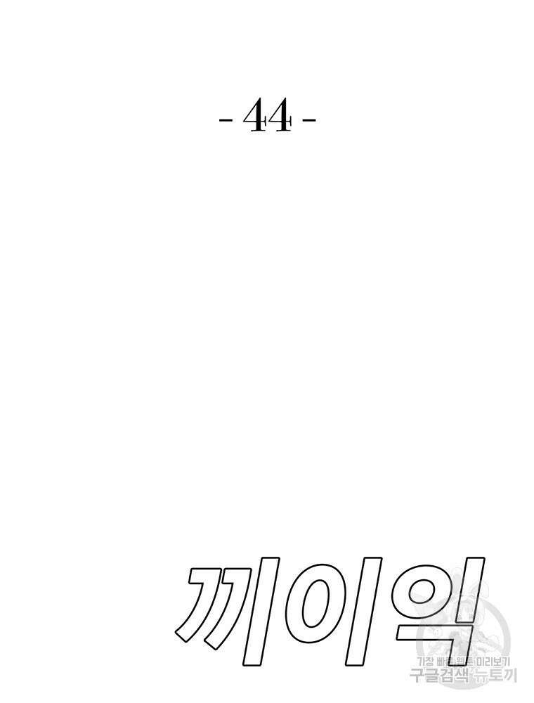 벼락승진 44화 20