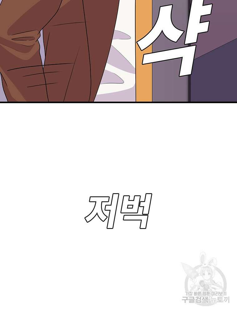 벼락승진 44화 23