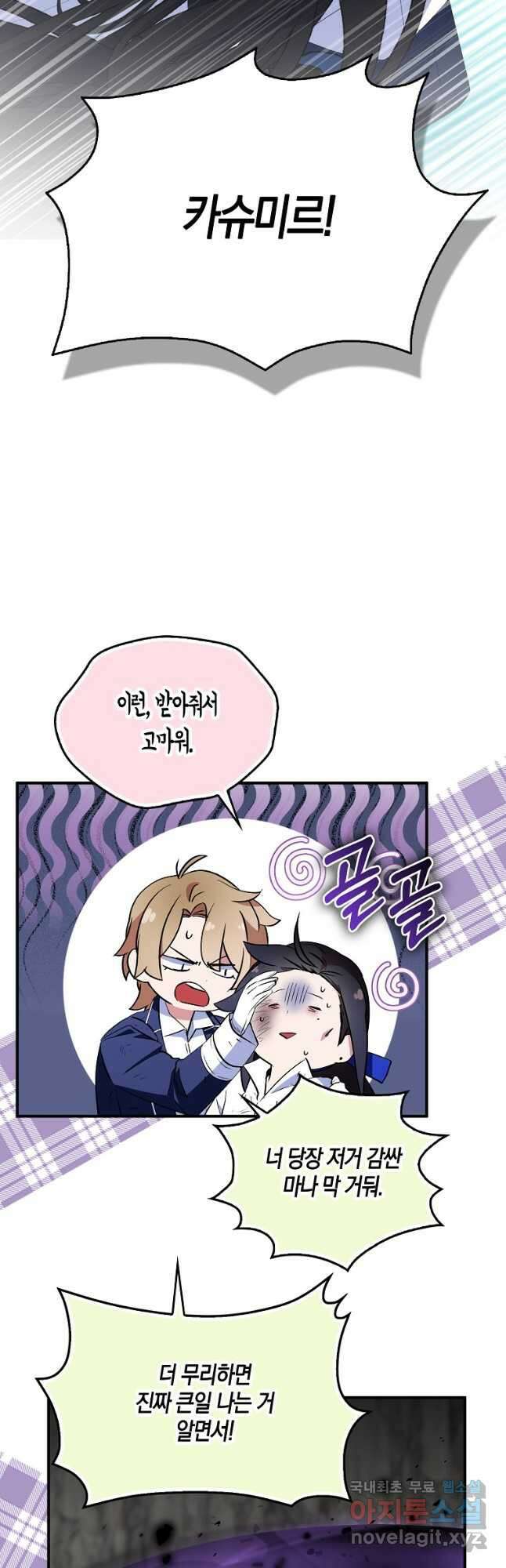 충직한 검이 되려 했는데 65화 3