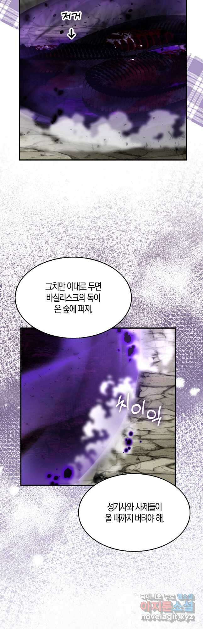 충직한 검이 되려 했는데 65화 4