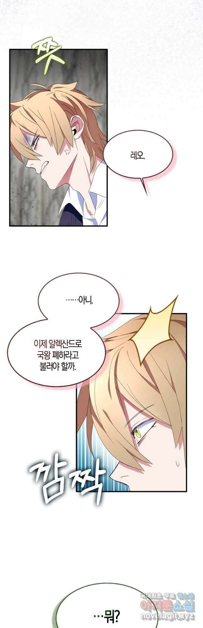 충직한 검이 되려 했는데 65화 5