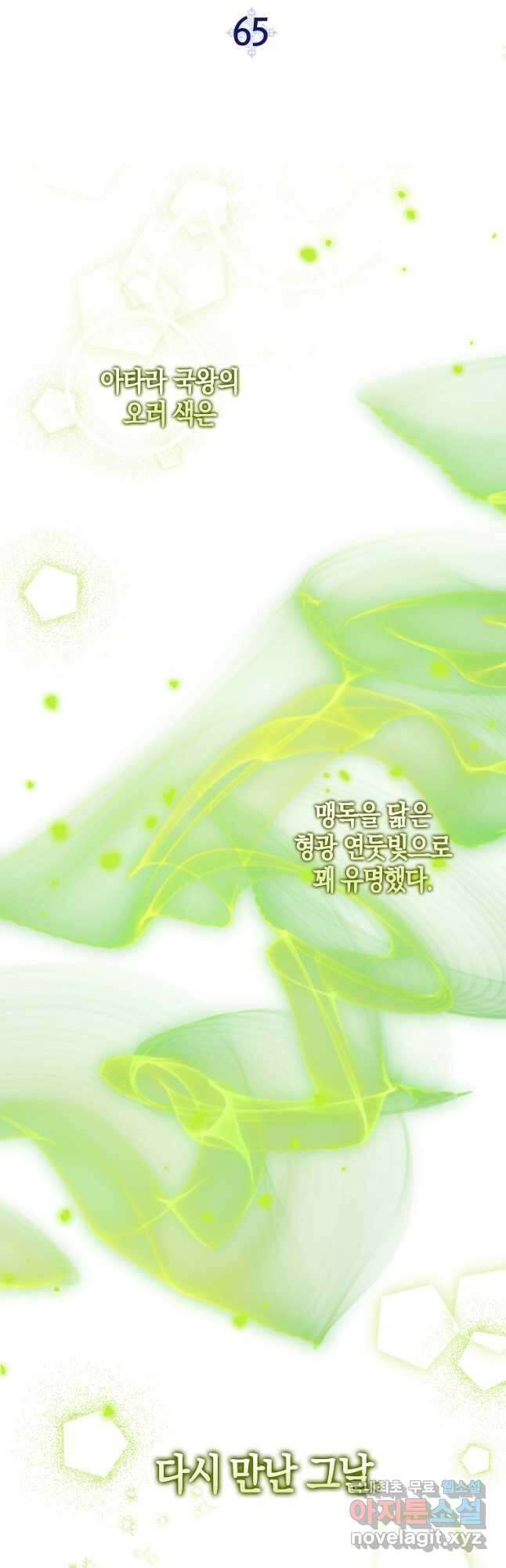 충직한 검이 되려 했는데 65화 7