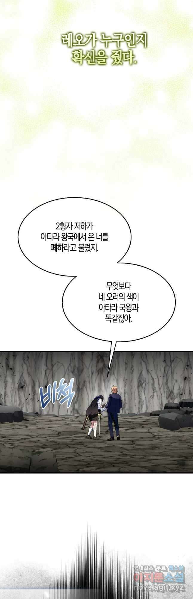 충직한 검이 되려 했는데 65화 9
