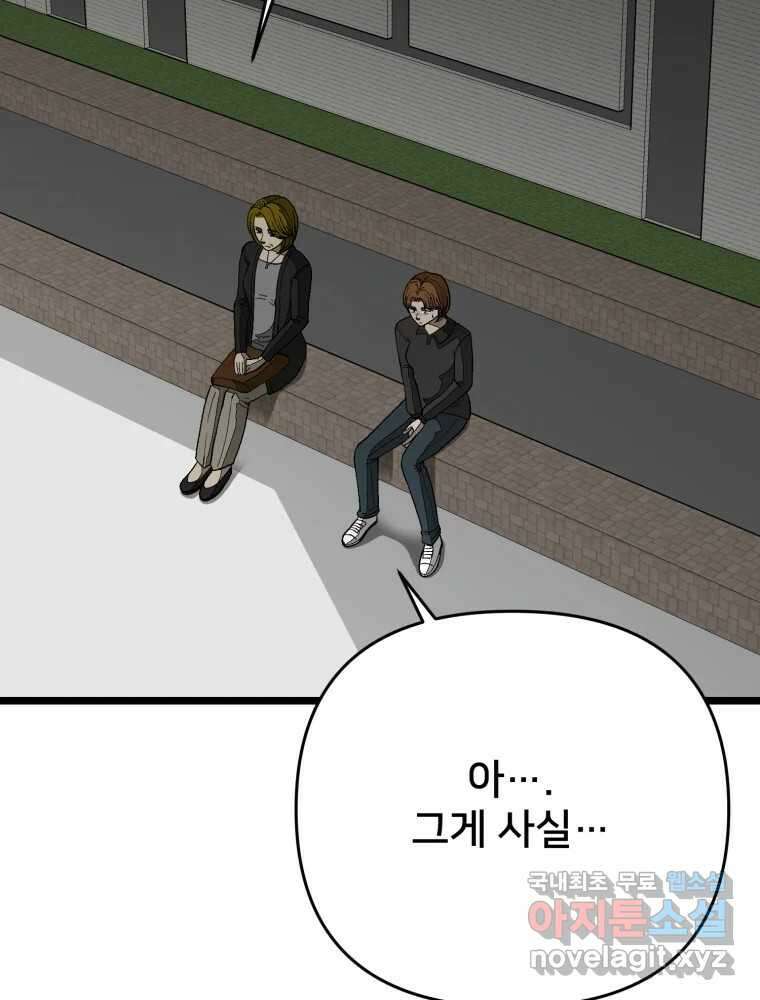 하드오피스 100화 회사? 사람? 2
