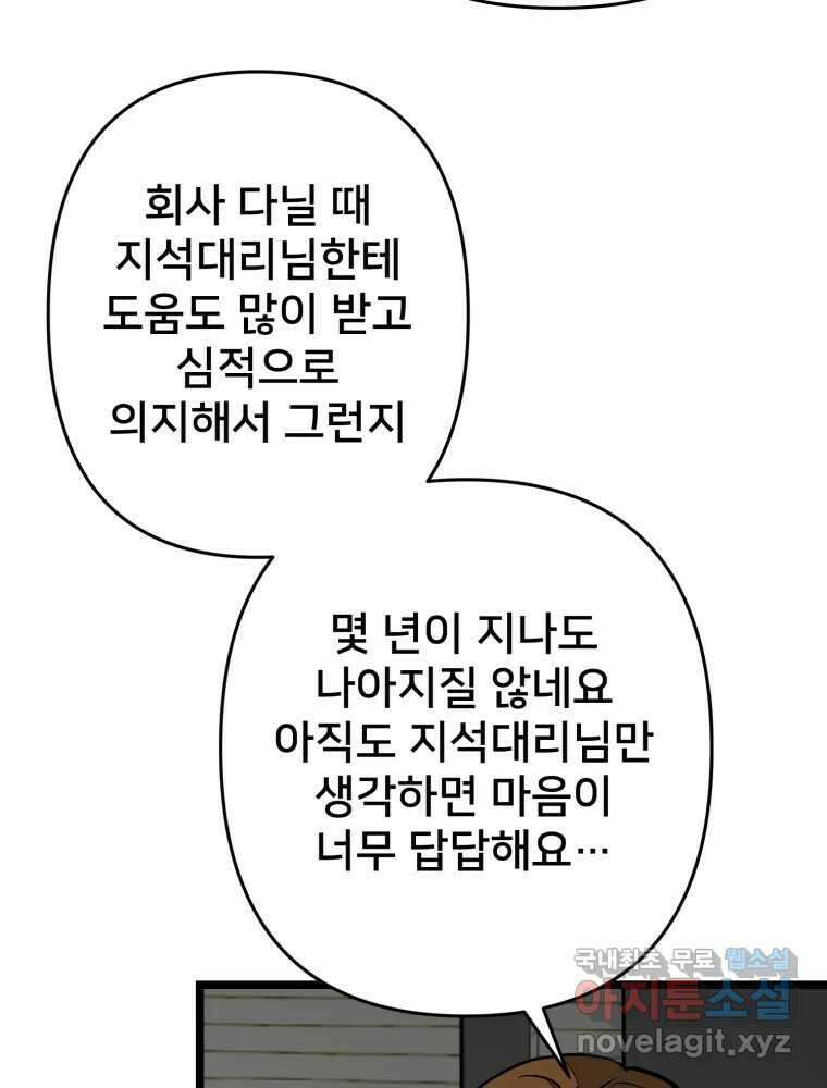 하드오피스 100화 회사? 사람? 3