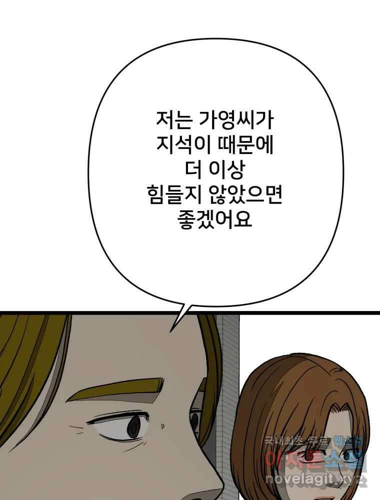 하드오피스 100화 회사? 사람? 5