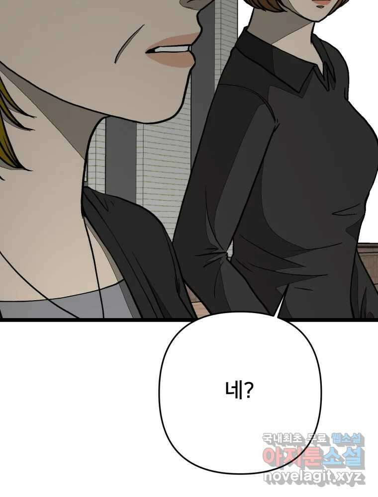 하드오피스 100화 회사? 사람? 6