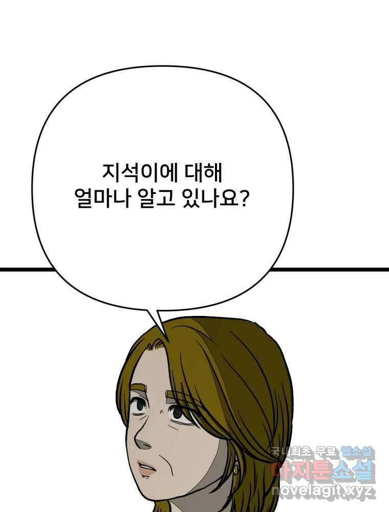 하드오피스 100화 회사? 사람? 7