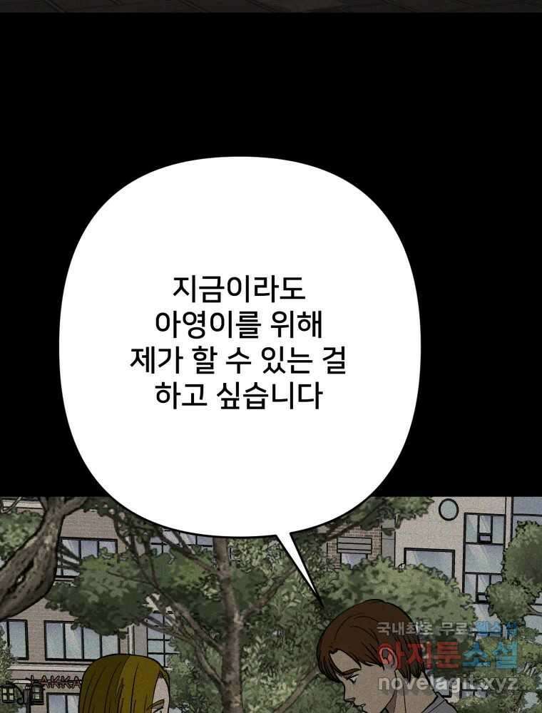 하드오피스 100화 회사? 사람? 12