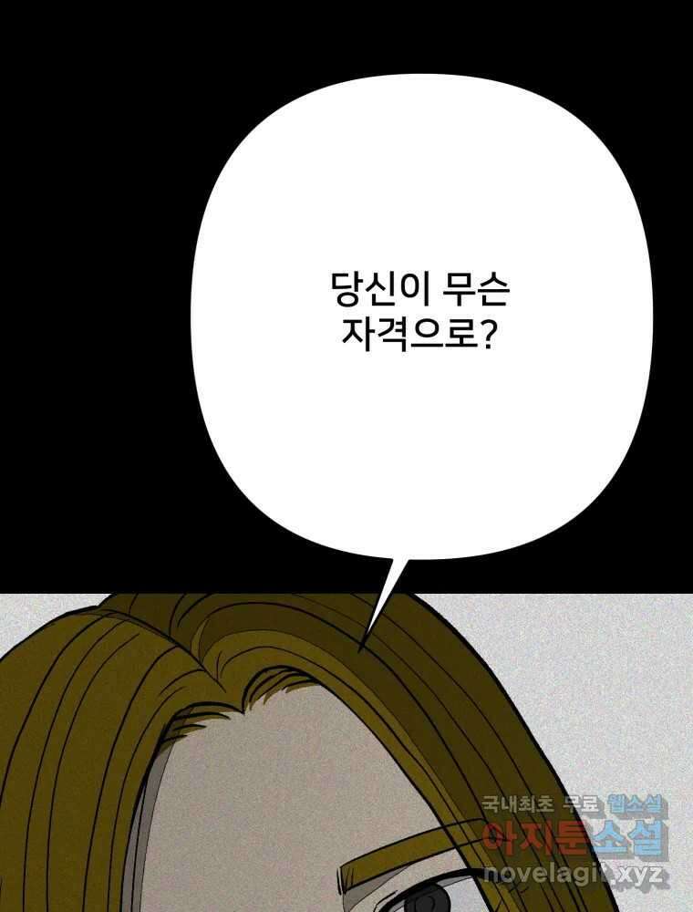 하드오피스 100화 회사? 사람? 14
