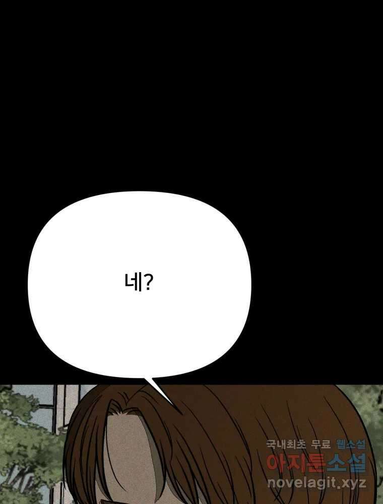하드오피스 100화 회사? 사람? 16