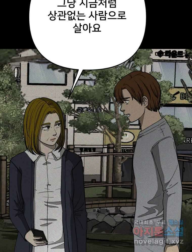 하드오피스 100화 회사? 사람? 18