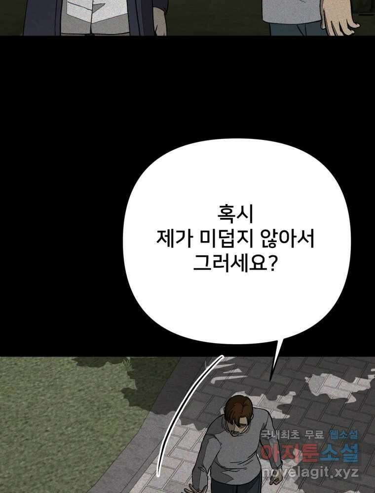 하드오피스 100화 회사? 사람? 19