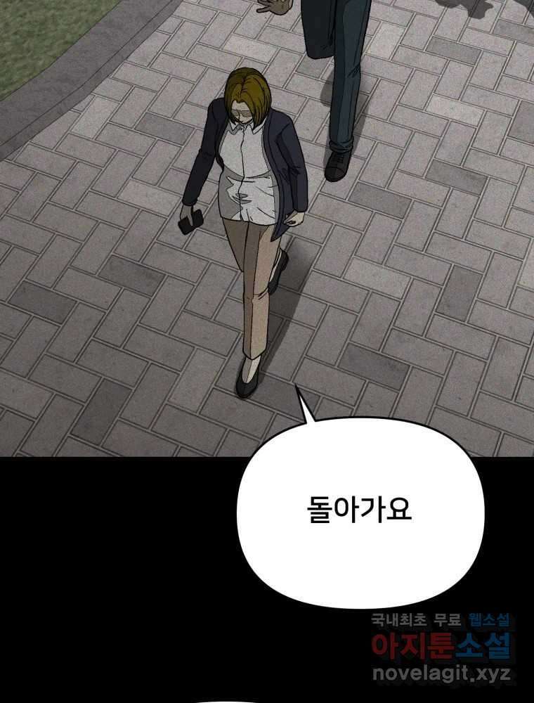 하드오피스 100화 회사? 사람? 20