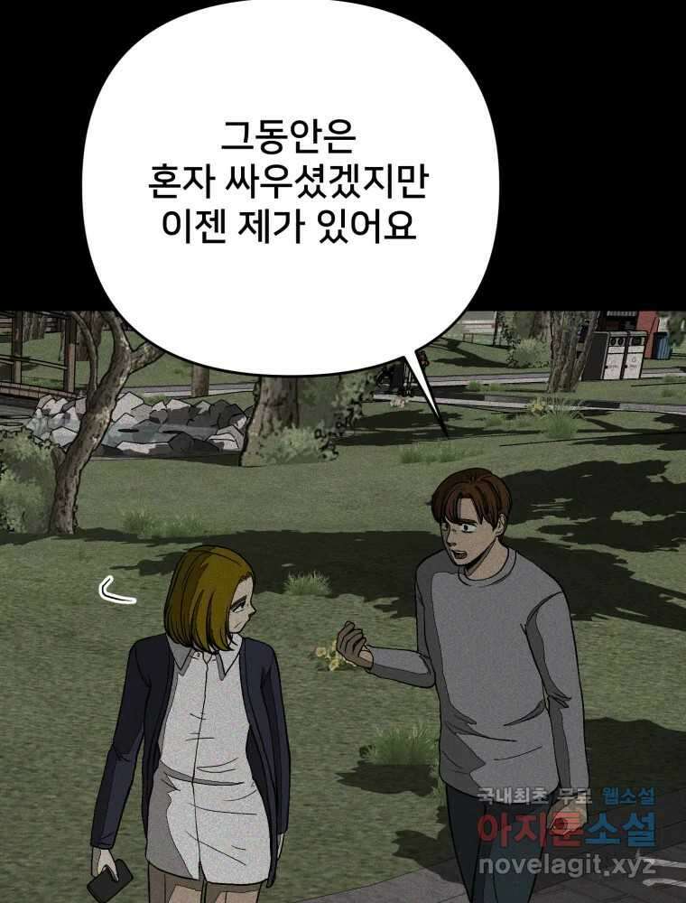 하드오피스 100화 회사? 사람? 21