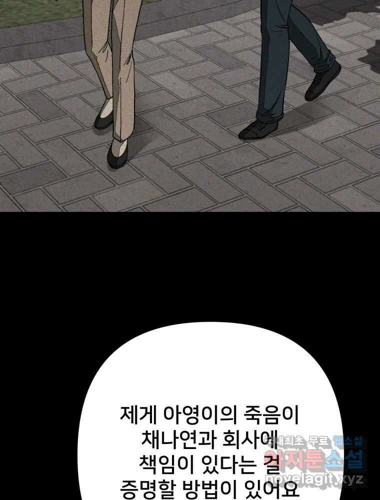 하드오피스 100화 회사? 사람? 22