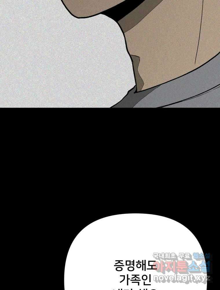 하드오피스 100화 회사? 사람? 24