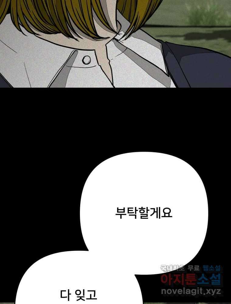 하드오피스 100화 회사? 사람? 26