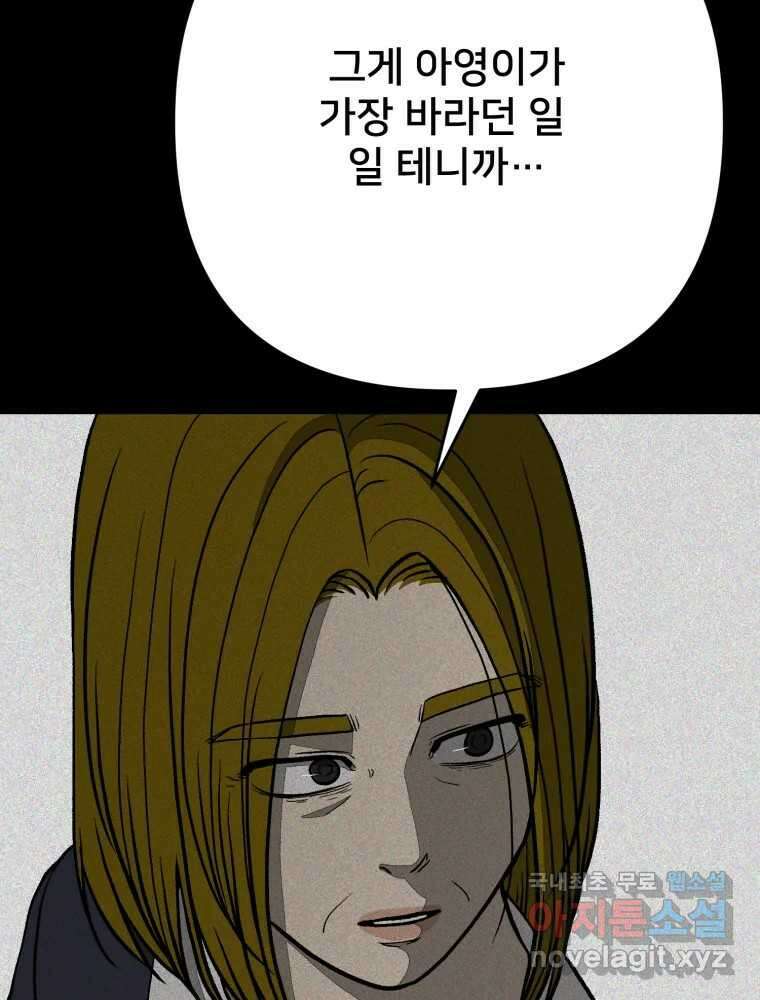 하드오피스 100화 회사? 사람? 29