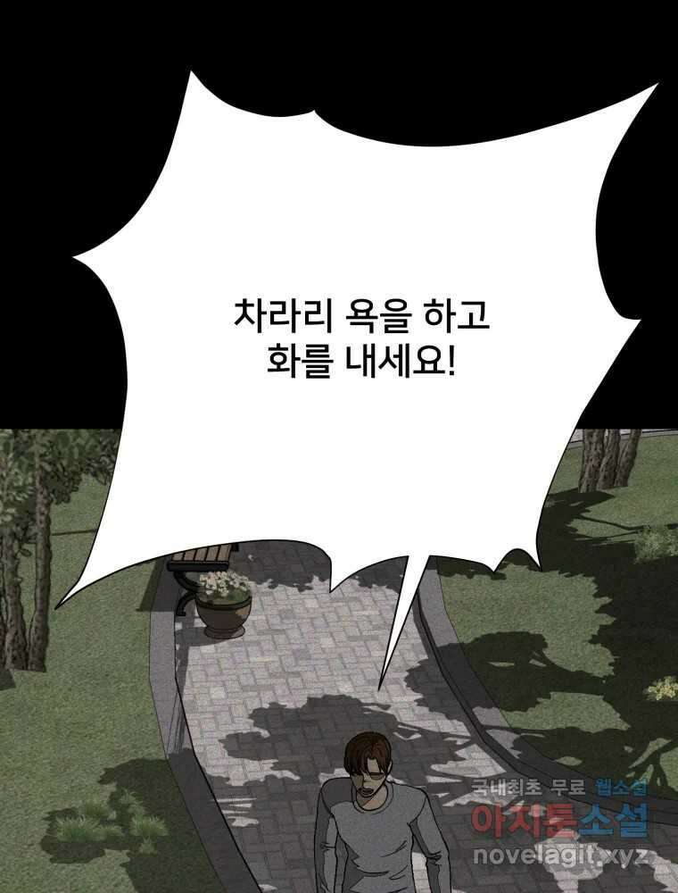 하드오피스 100화 회사? 사람? 35