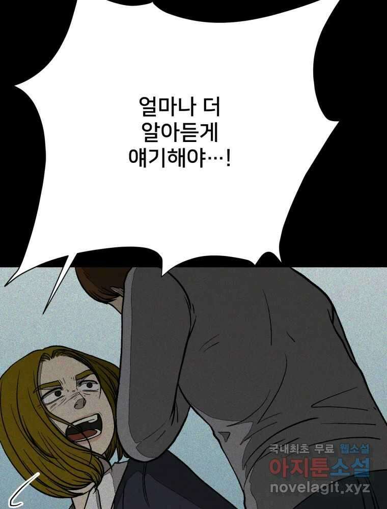 하드오피스 100화 회사? 사람? 44