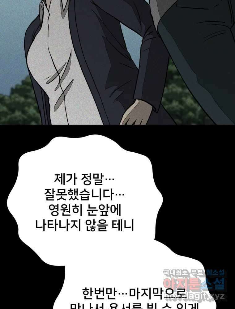 하드오피스 100화 회사? 사람? 45