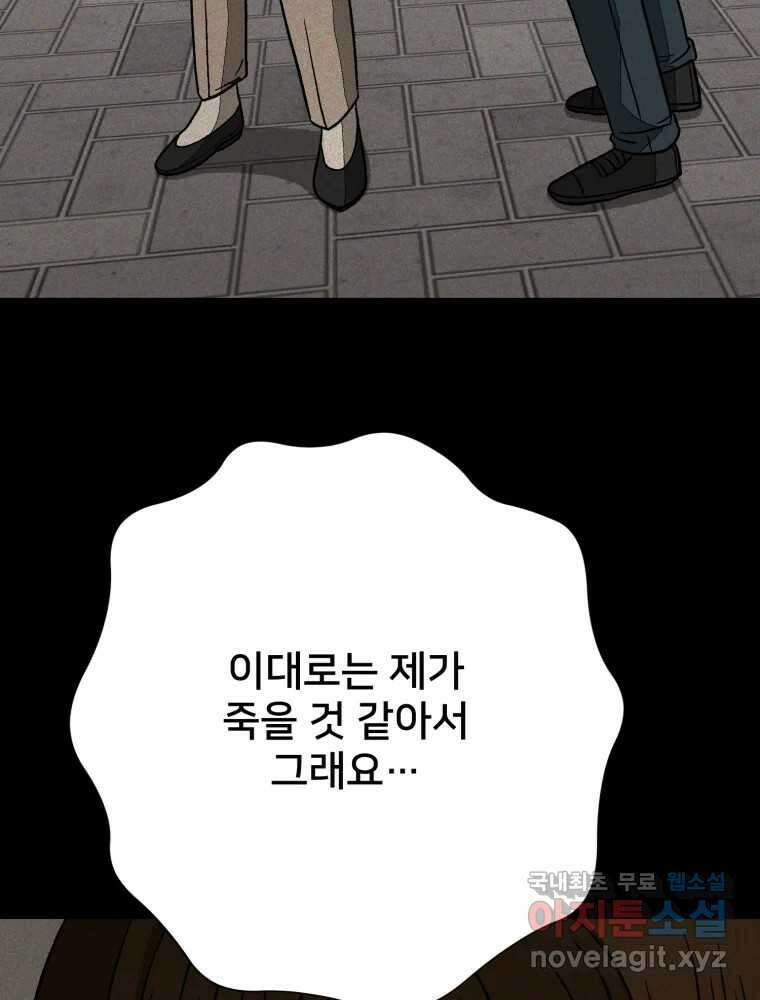 하드오피스 100화 회사? 사람? 47