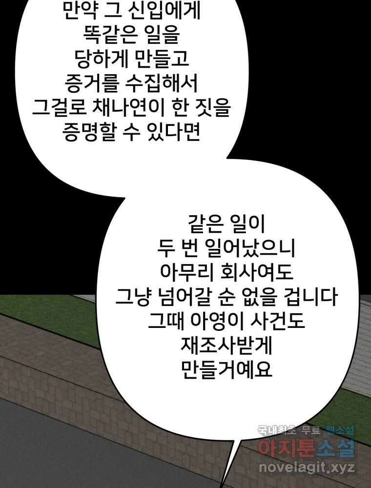 하드오피스 100화 회사? 사람? 59