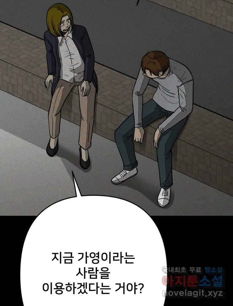 하드오피스 100화 회사? 사람? 60
