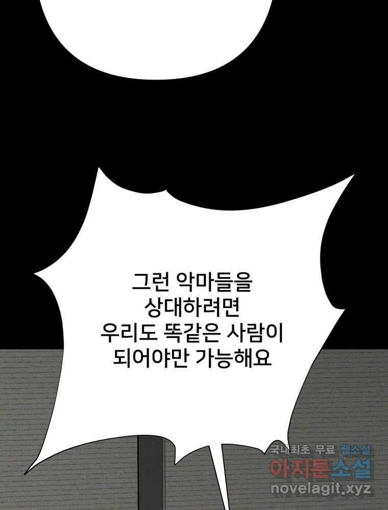 하드오피스 100화 회사? 사람? 61