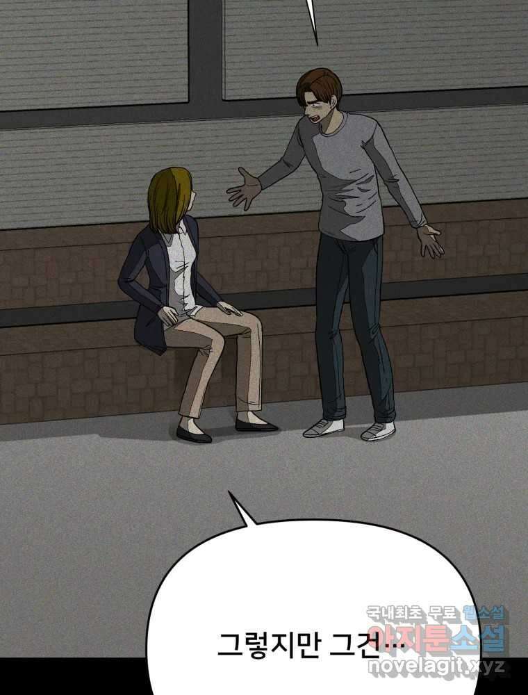 하드오피스 100화 회사? 사람? 62