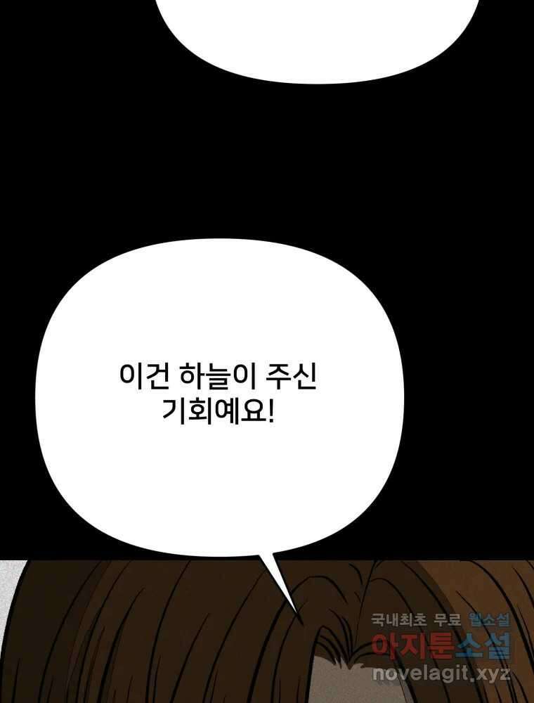 하드오피스 100화 회사? 사람? 63