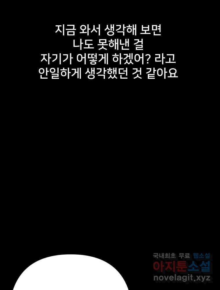 하드오피스 100화 회사? 사람? 67