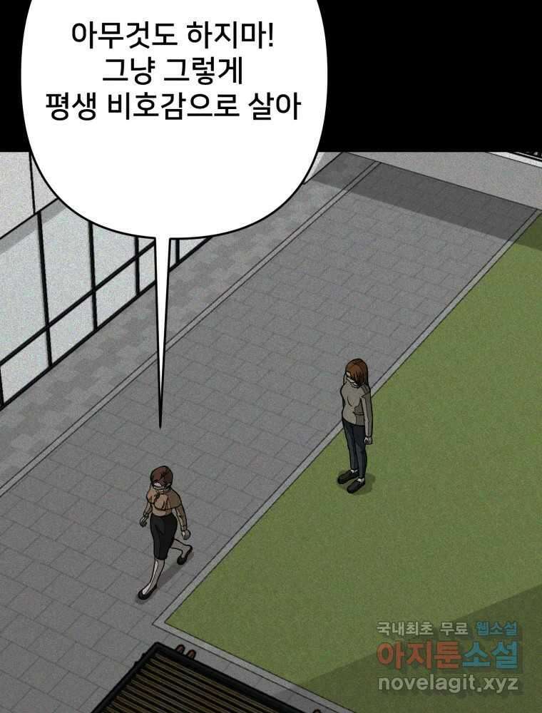하드오피스 100화 회사? 사람? 68