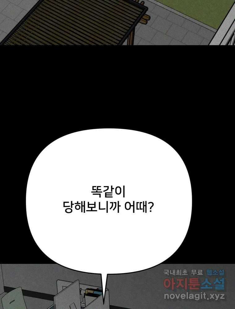 하드오피스 100화 회사? 사람? 69