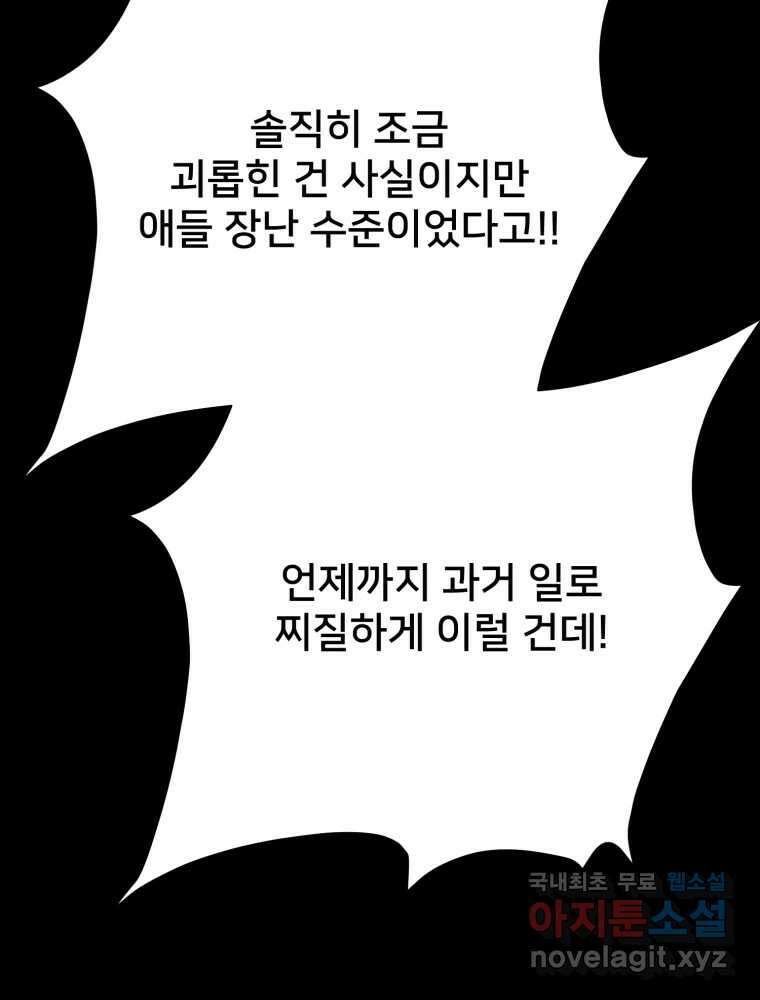 하드오피스 100화 회사? 사람? 73
