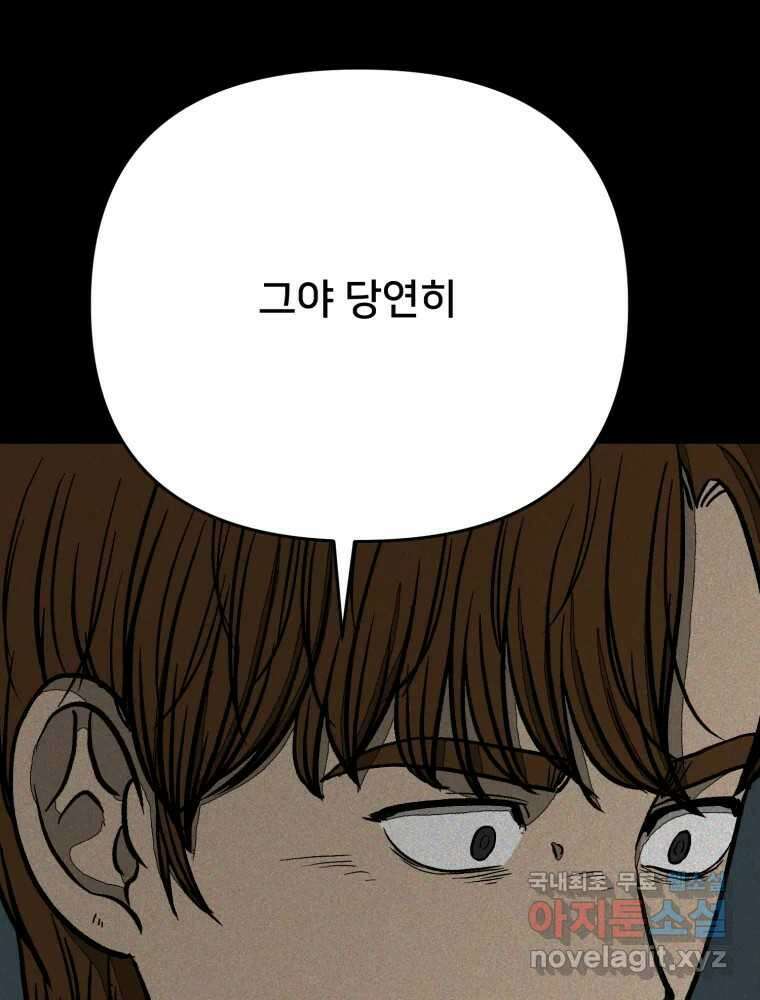 하드오피스 100화 회사? 사람? 74