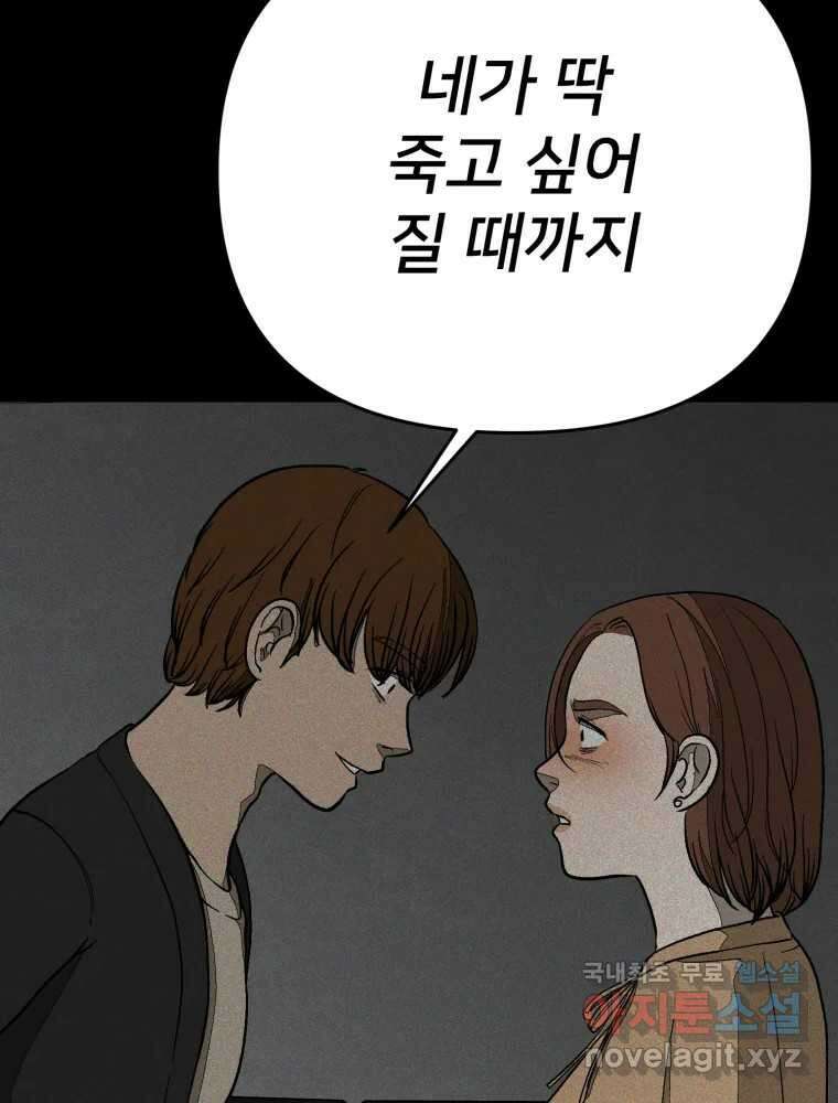 하드오피스 100화 회사? 사람? 76