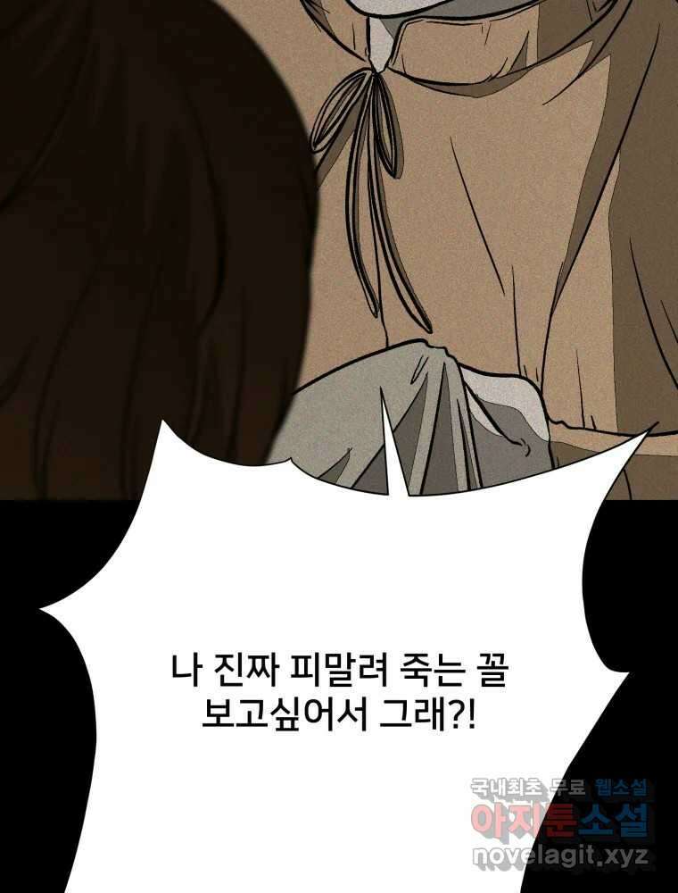 하드오피스 100화 회사? 사람? 79