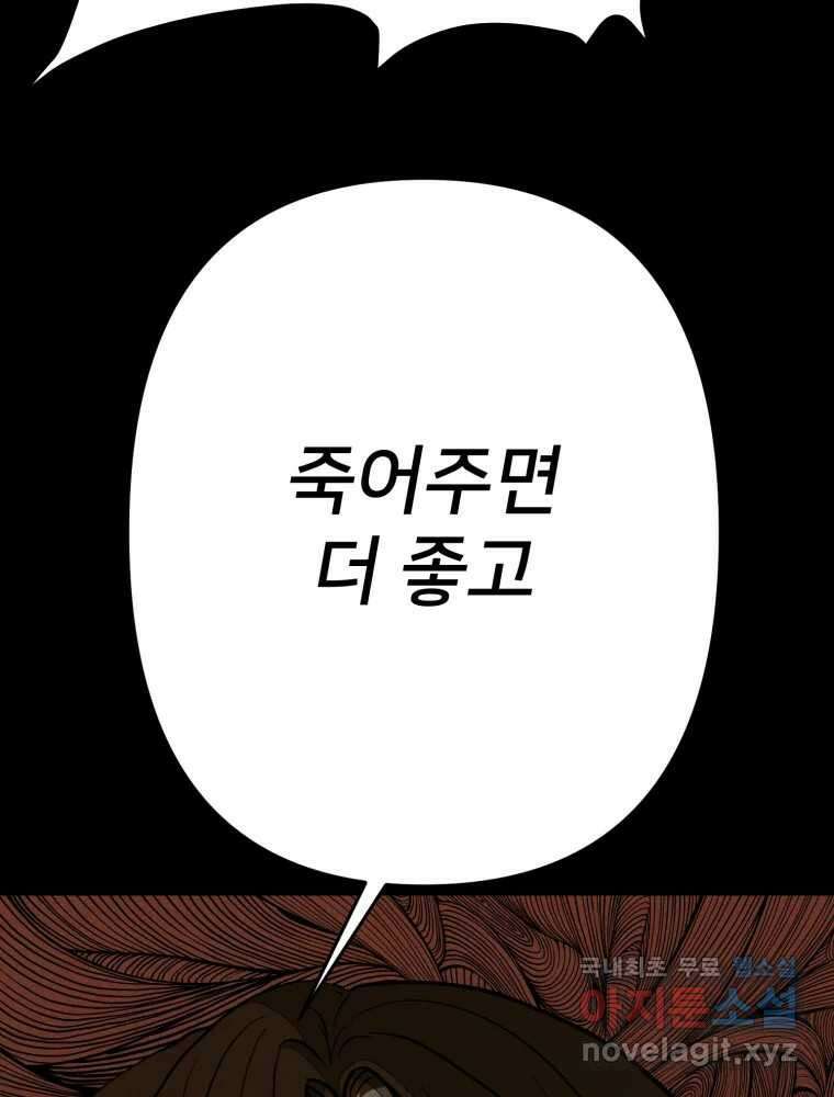 하드오피스 100화 회사? 사람? 80