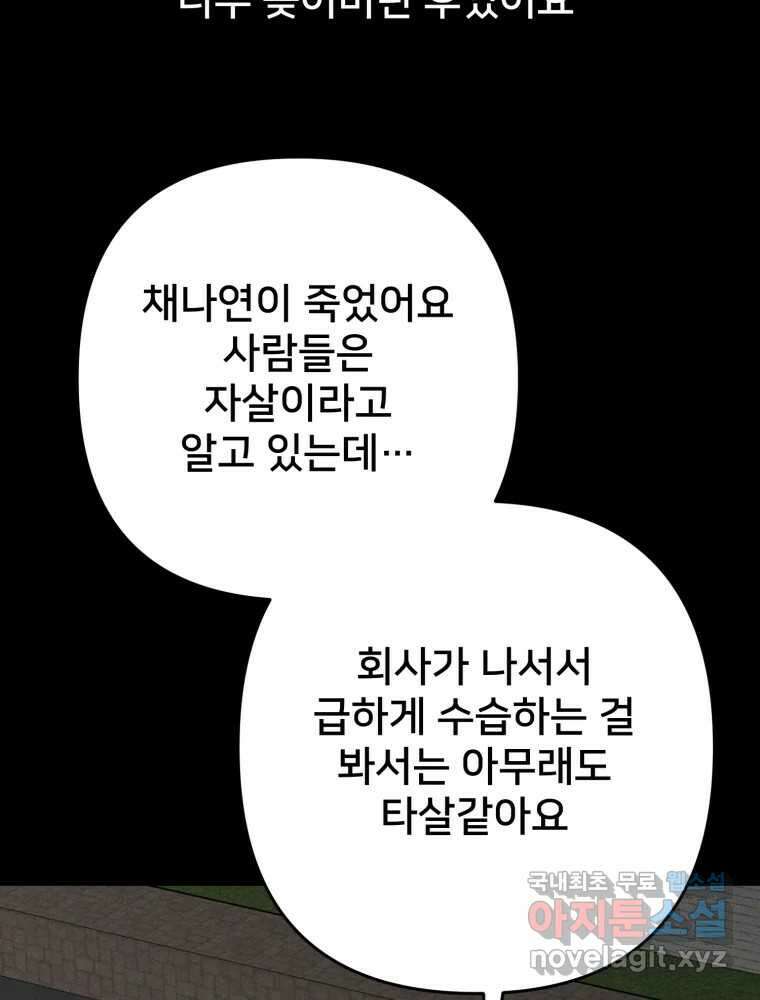 하드오피스 100화 회사? 사람? 84