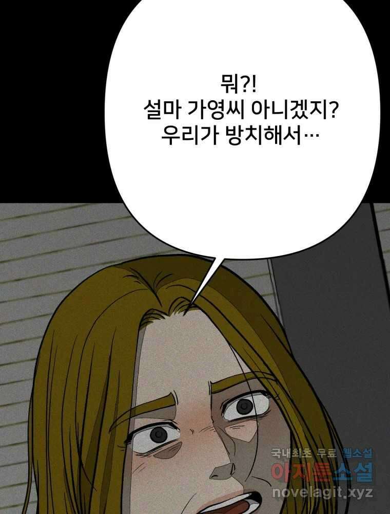 하드오피스 100화 회사? 사람? 86