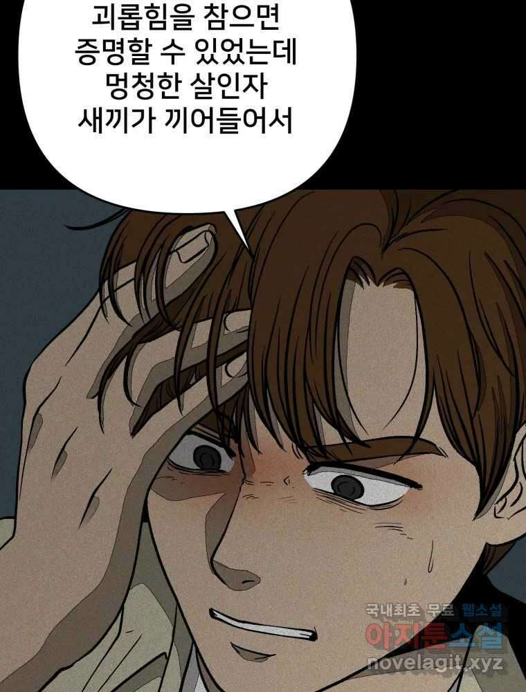 하드오피스 100화 회사? 사람? 88